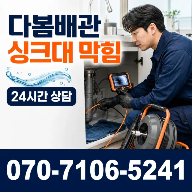 충남 서산시 대산읍 영전길 수도꼭지교체 상담 이미지 1