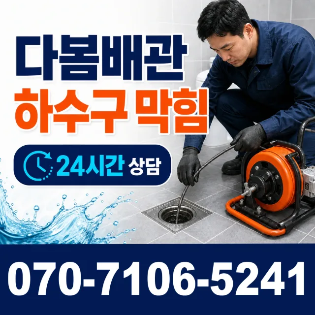 충남 서산시 대산읍 영전길 수도꼭지교체 상담 이미지 2