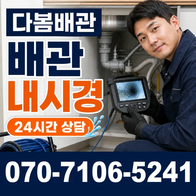 충남 서산시 대산읍 영전길 수도꼭지교체 상담 이미지 3