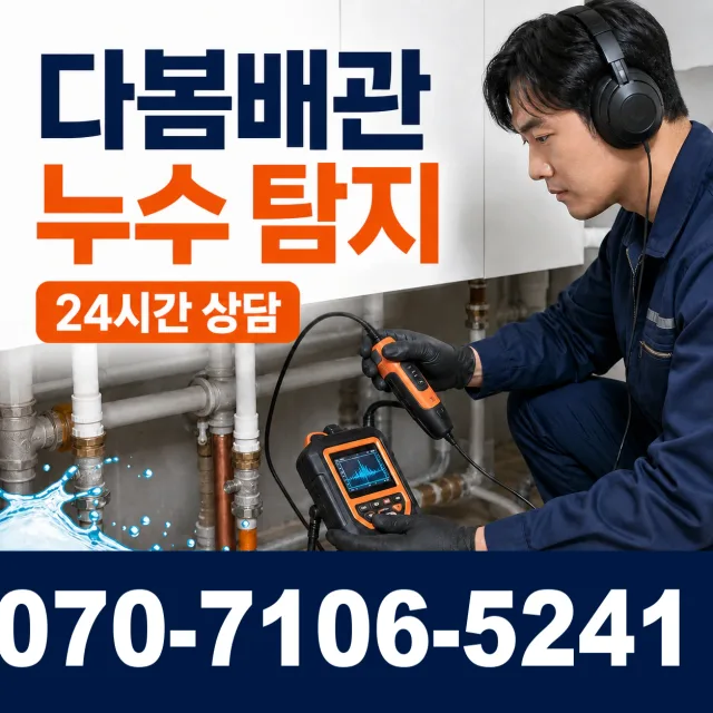 충남 서산시 대산읍 영전길 수도꼭지교체 상담 이미지 5
