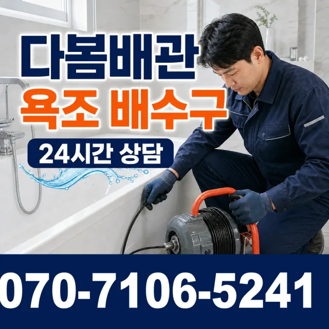 충남 서산시 대산읍 영전길 수도꼭지교체 상담 이미지 6