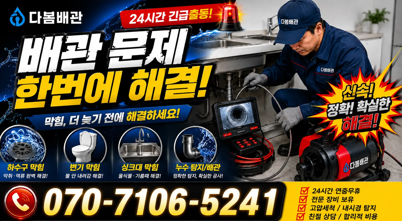 충남 서산시 대산읍 영전길 수도꼭지교체 24시간 긴급출동 상담 안내